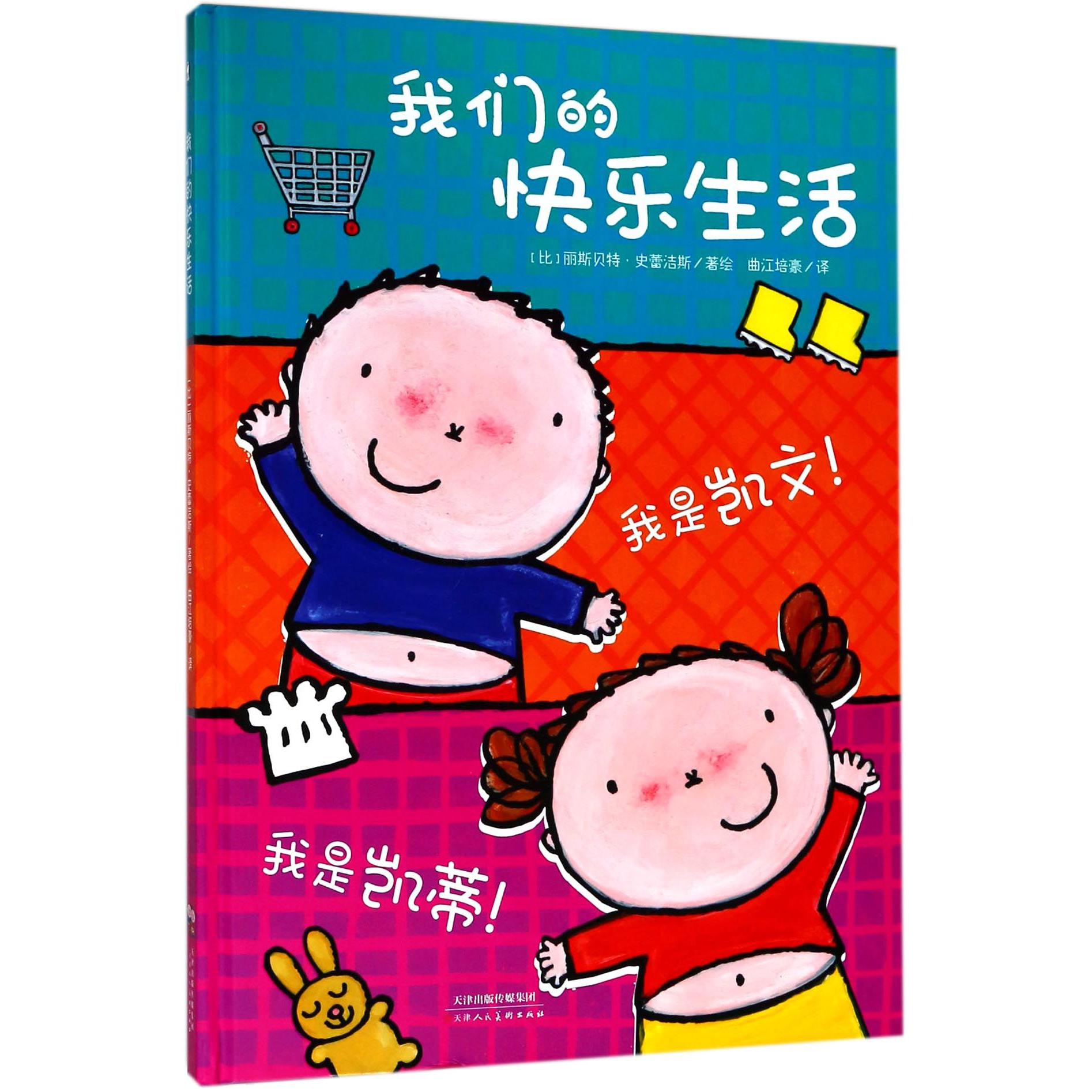 我们的快乐生活(精)