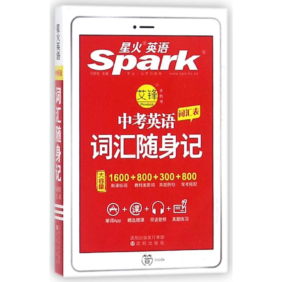 中考英语词汇随身记