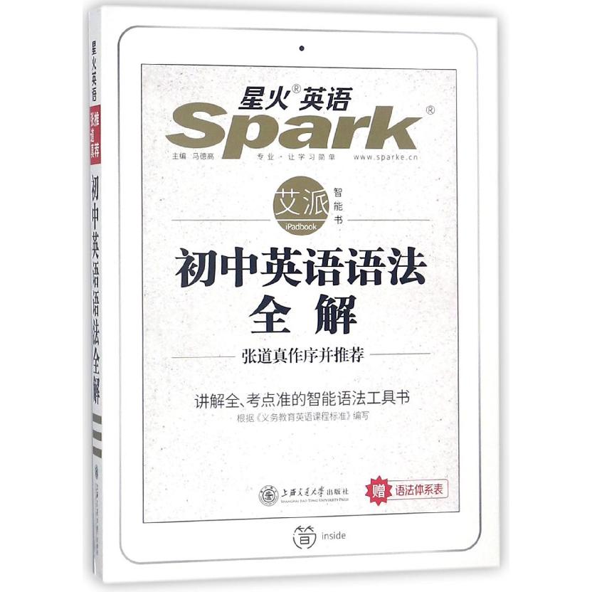 初中英语语法全解