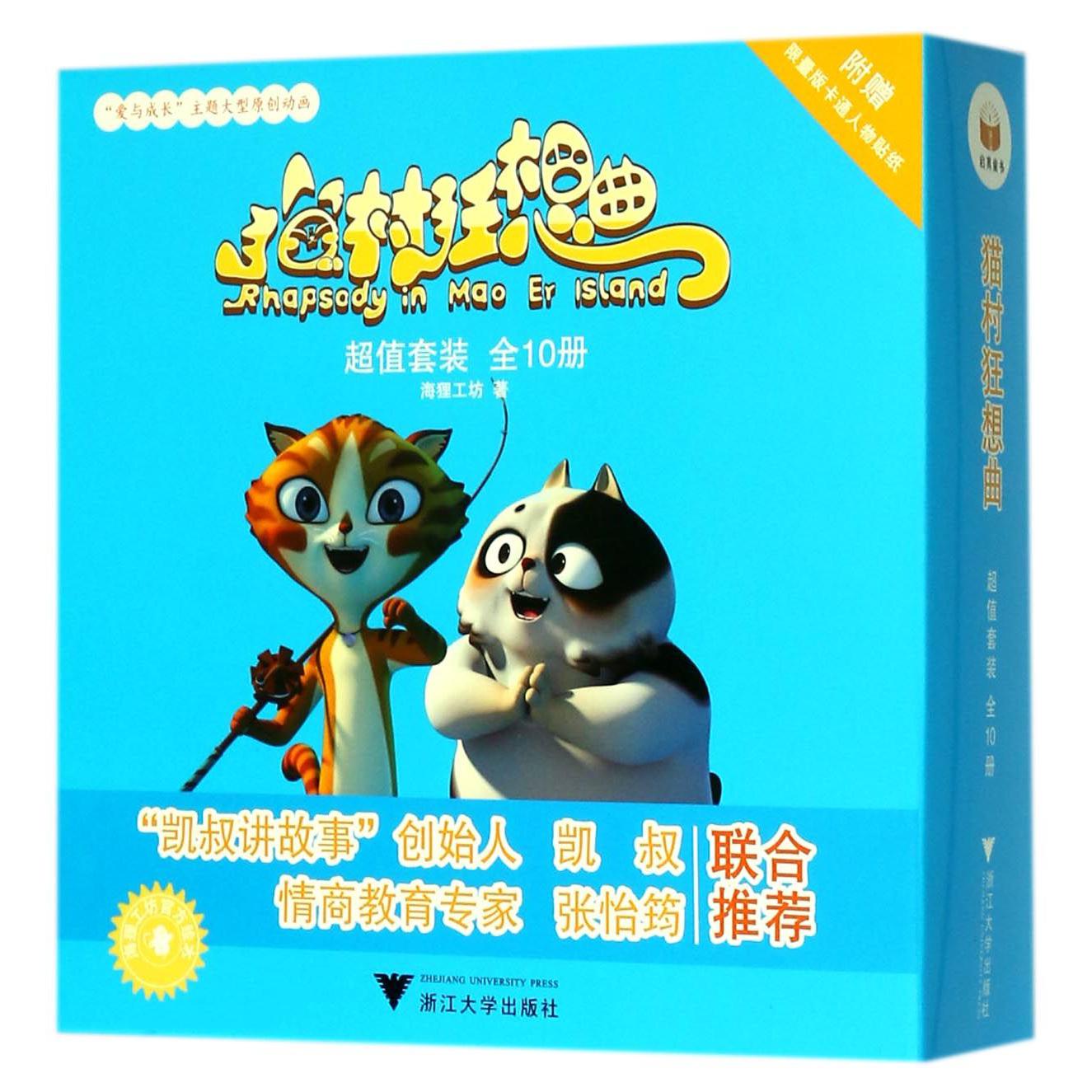 猫村狂想曲(共10册)