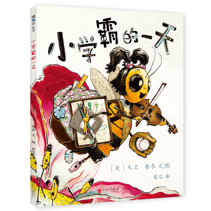 小学霸的一天