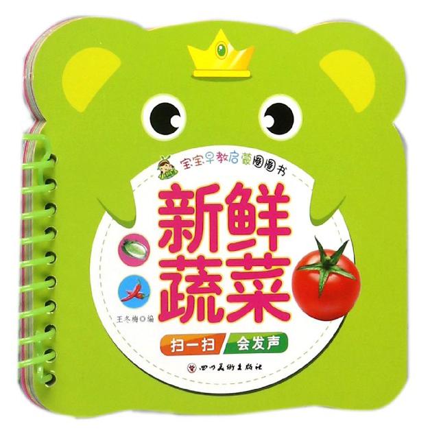 新鲜蔬菜/宝宝早教启蒙圈圈书