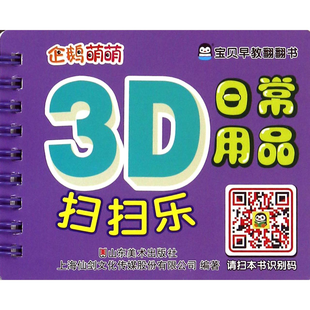日常用品/宝贝早教翻翻书