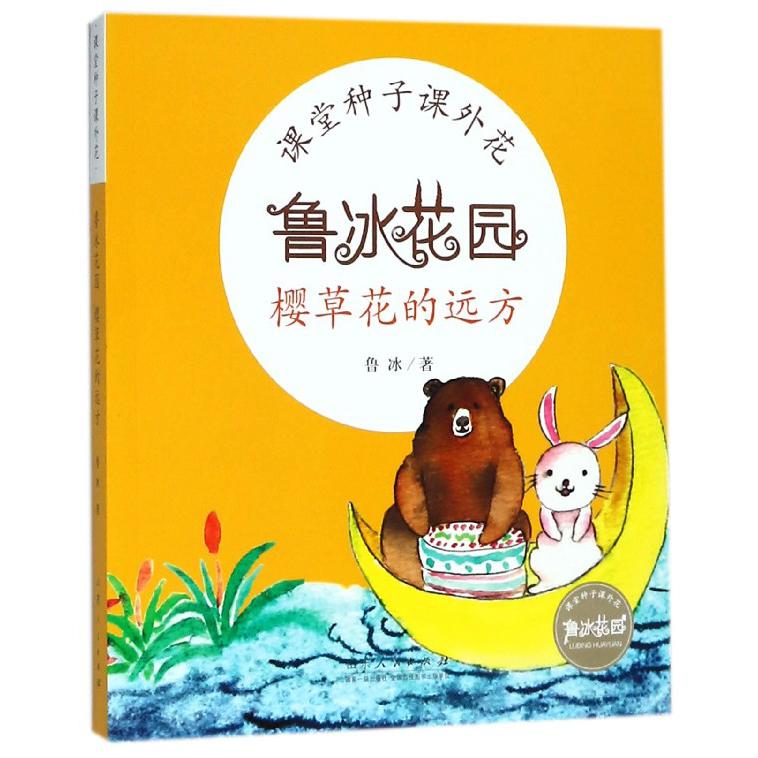 樱草花的远方/鲁冰花园