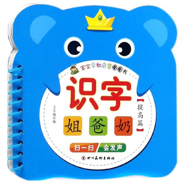识字(提高篇)/宝宝早教启蒙圈圈书