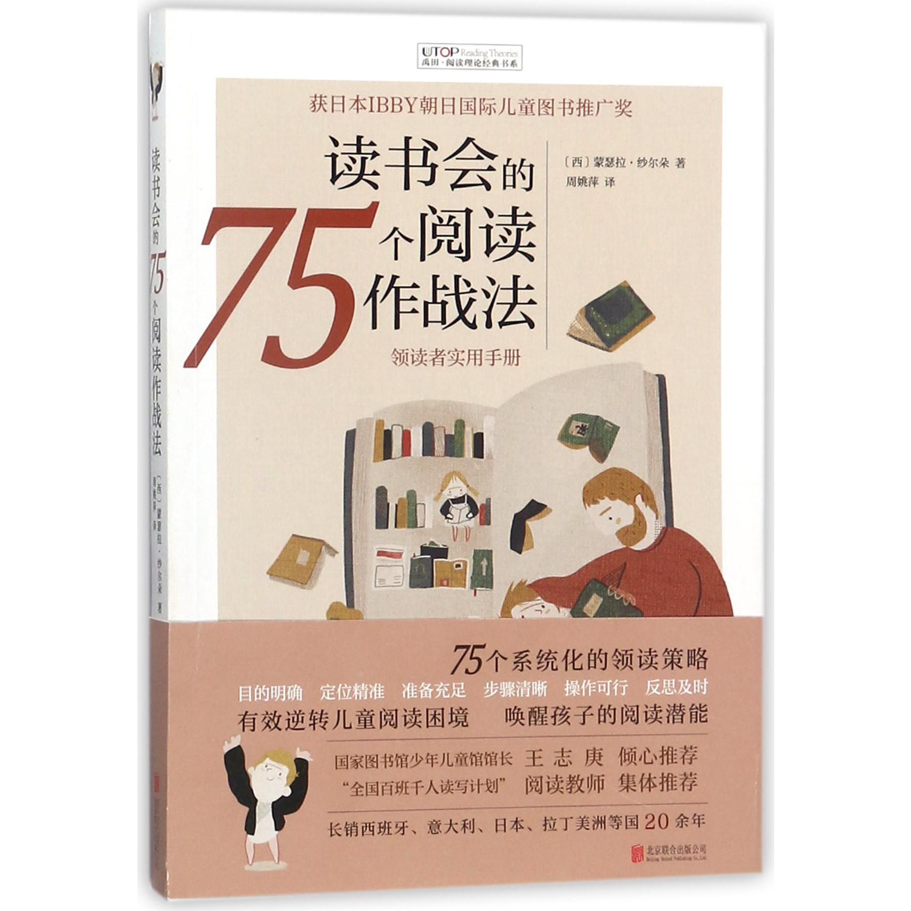 读书会的75个阅读作战法/禹田阅读理论经典书系