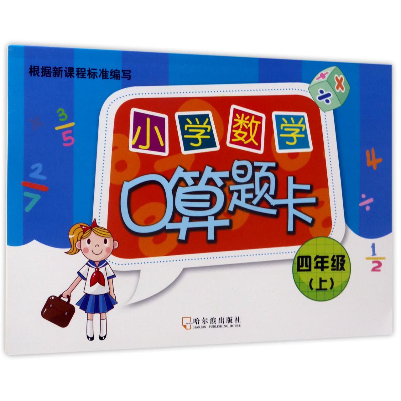 小学数学口算题卡(4上)