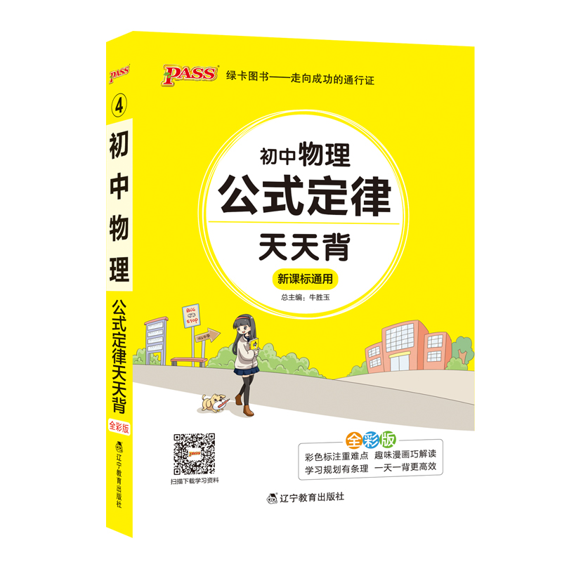 天天背--初中物理公式定律（通用版）