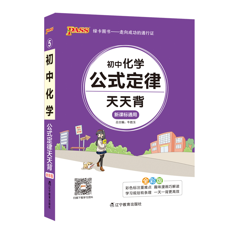 天天背--初中化学公式定律（通用版）