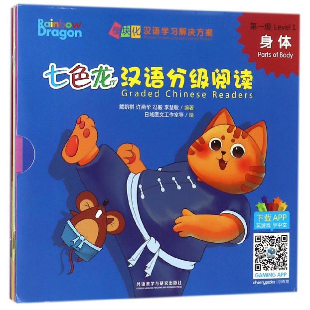 七色龙汉语分级阅读(第1级身体共5册)