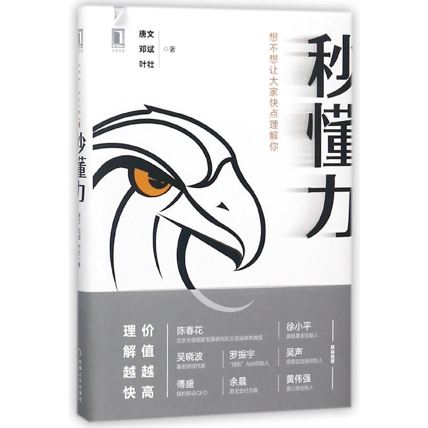 秒懂力(精)