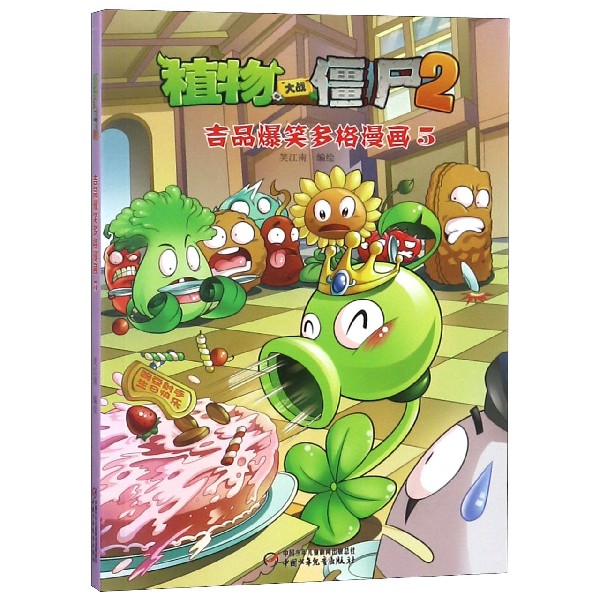 植物大战僵尸(2吉品爆笑多格漫画5)