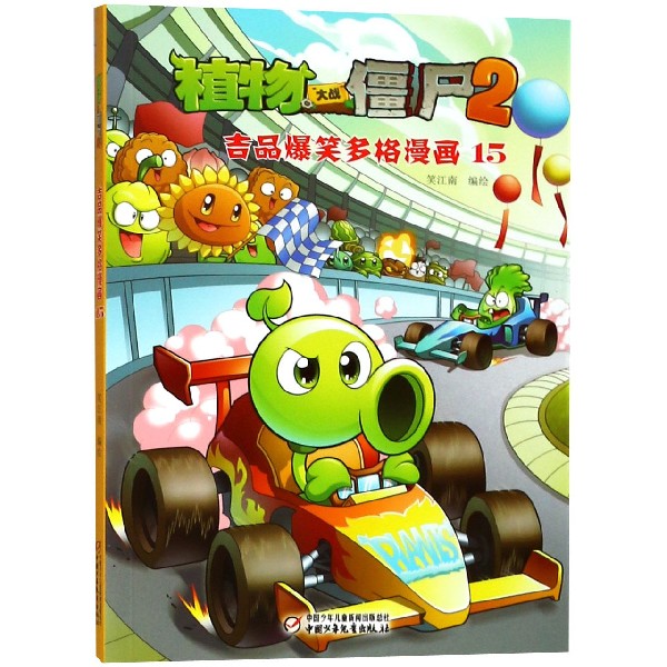 植物大战僵尸(2吉品爆笑多格漫画15)
