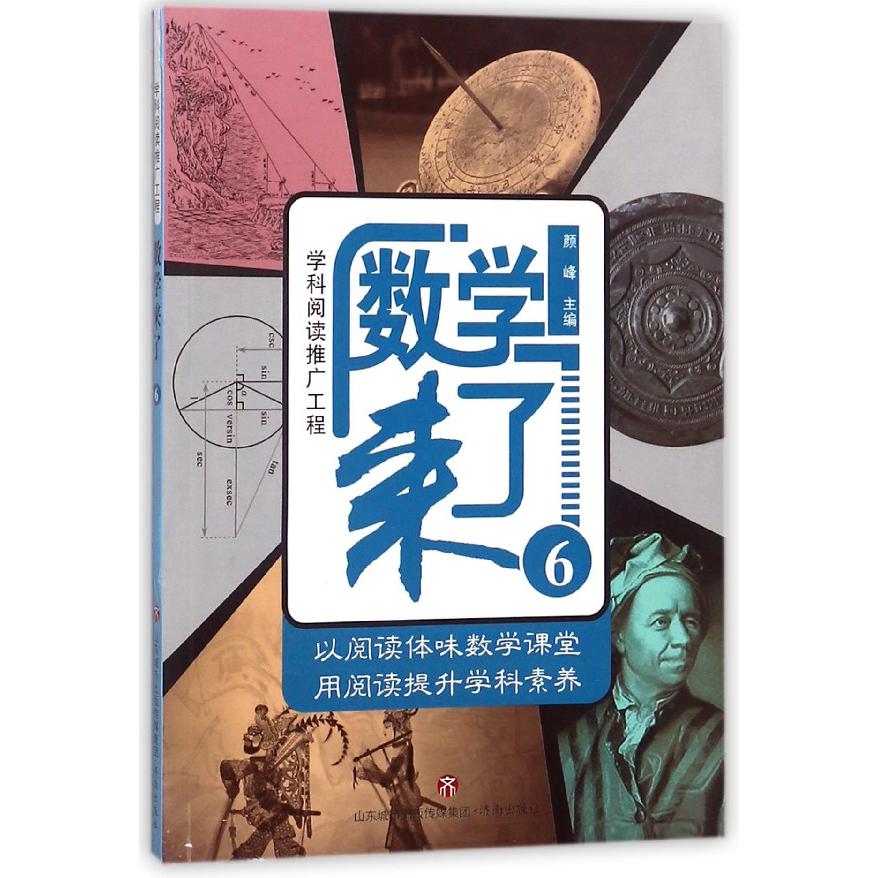 数学来了(6)