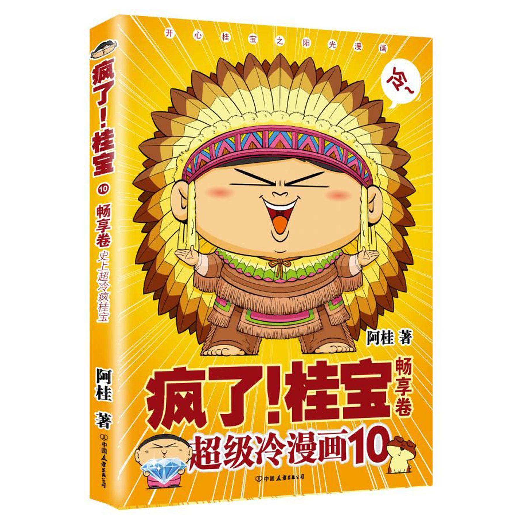 疯了桂宝(10畅享卷)