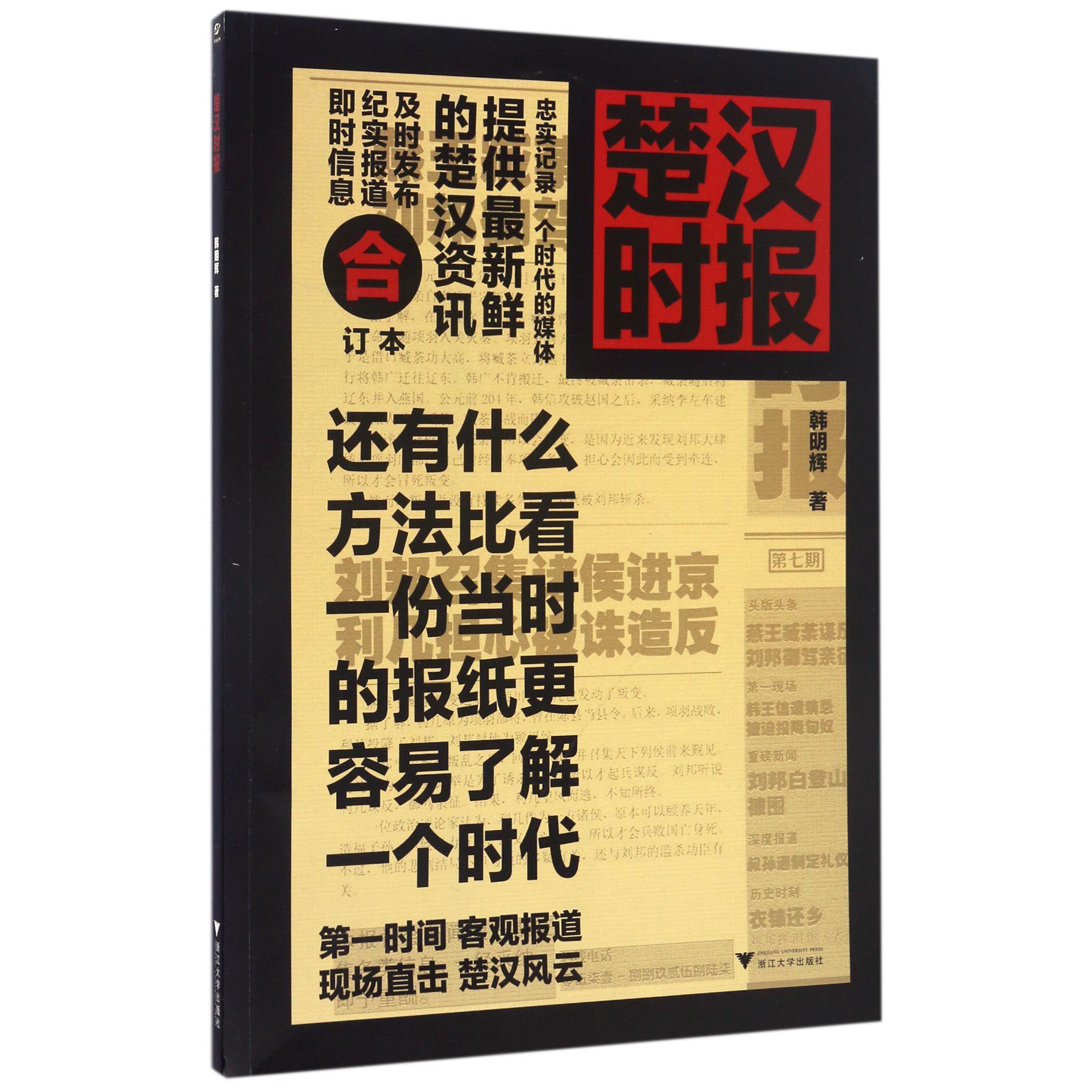 楚汉时报(合订本)