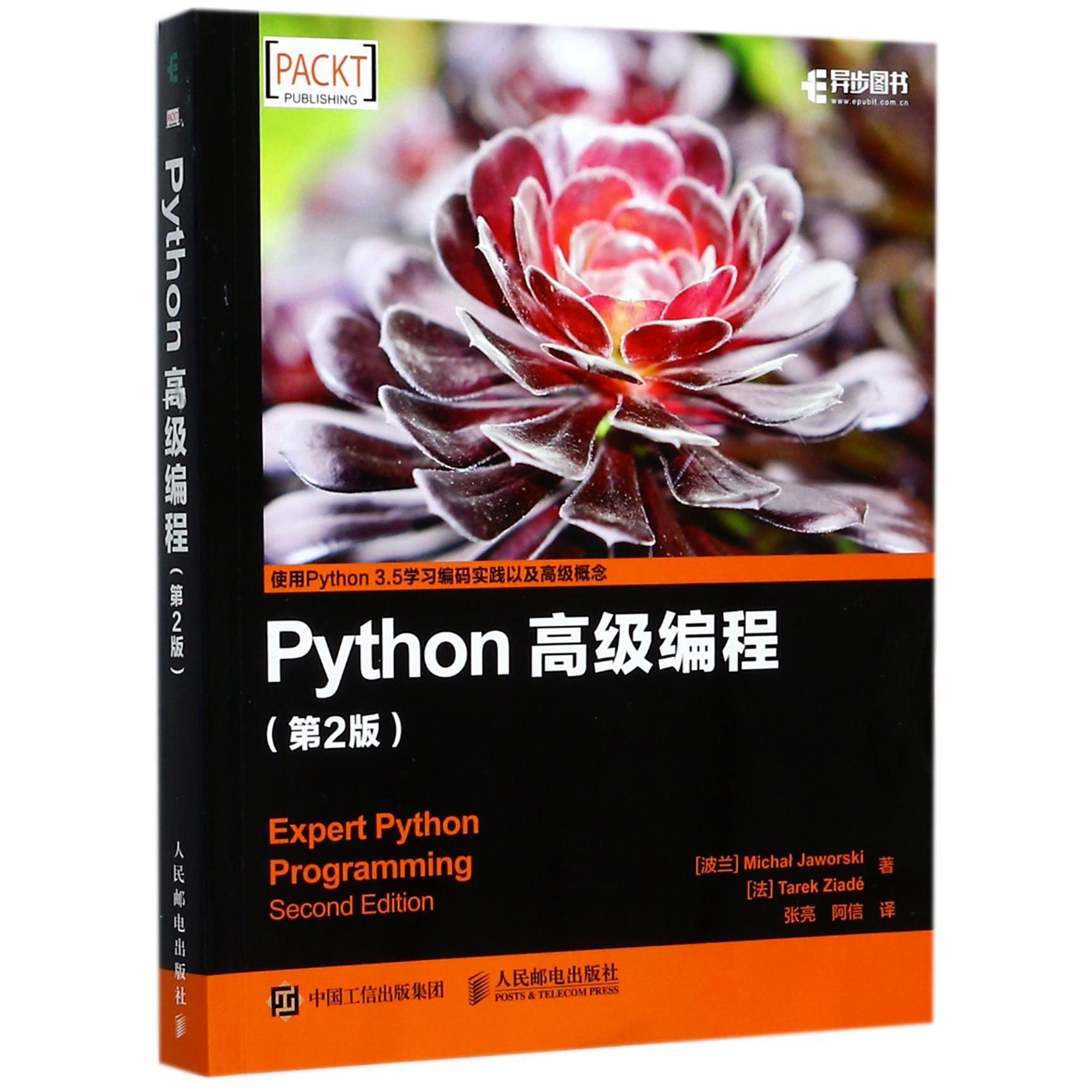 Python高级编程(第2版)