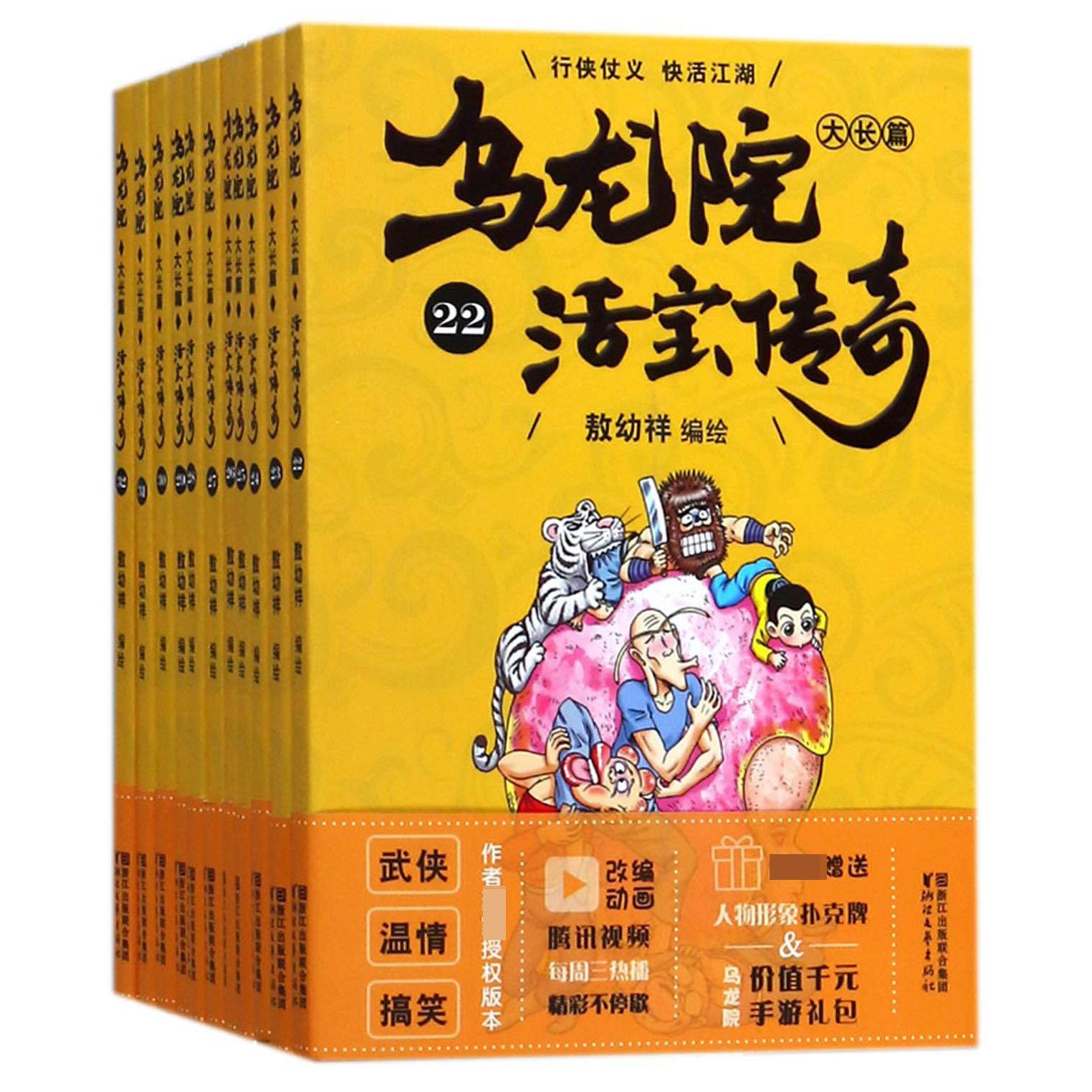 乌龙院大长篇(22-32共11册)