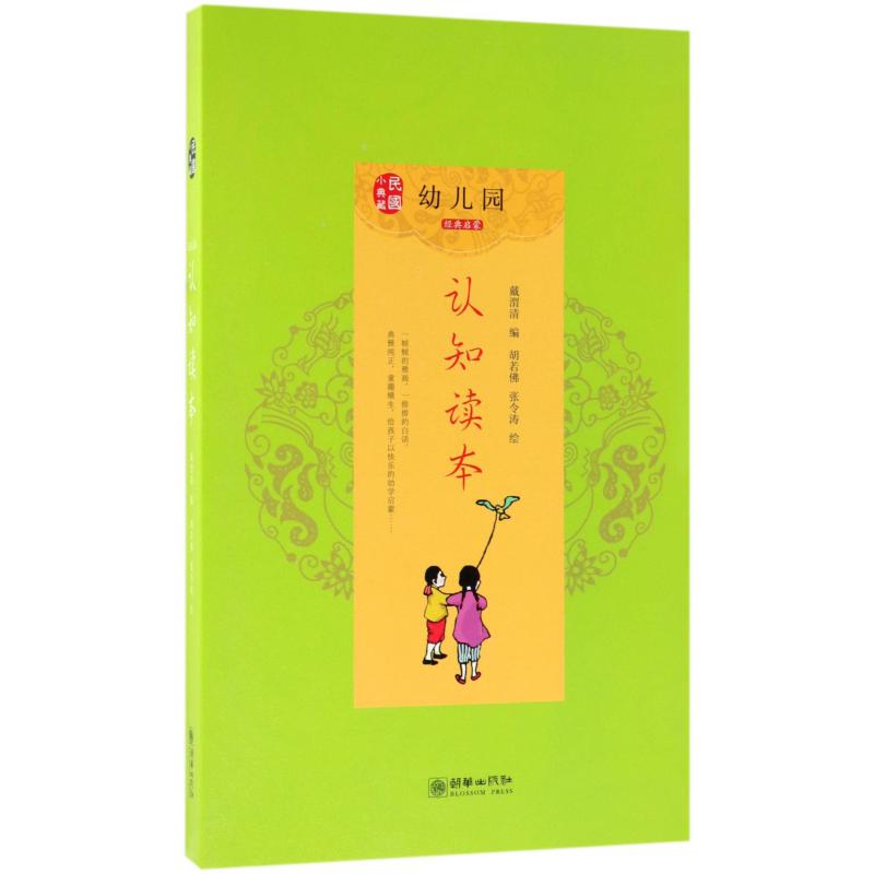 幼儿园认知读本(共4册)