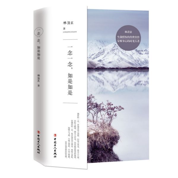 一念一念如是如是