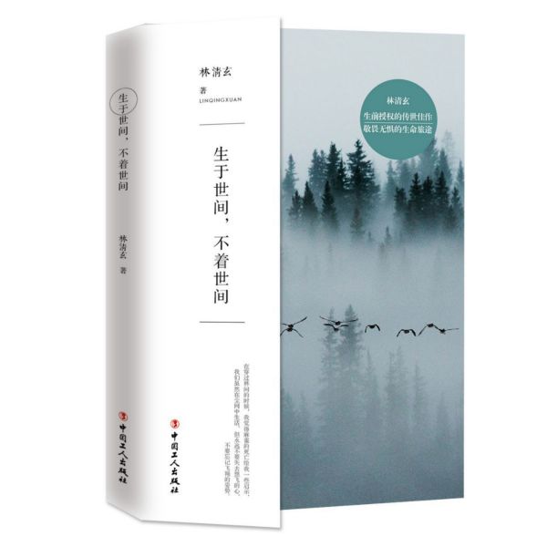 生于世间不着世间