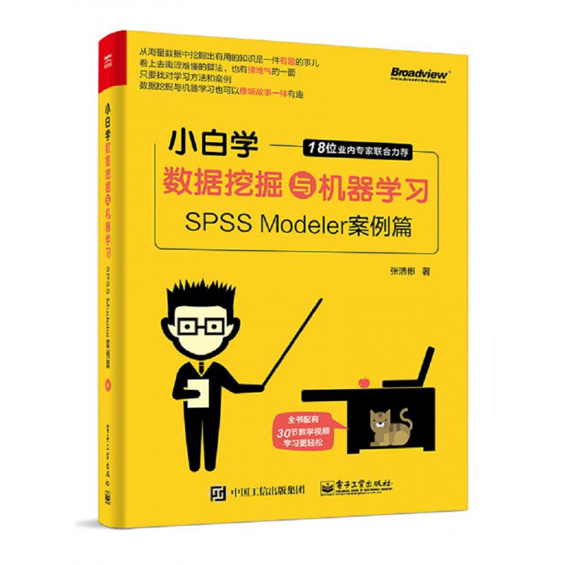 小白学数据挖掘与机器学习(SPSS Modeler案例篇)