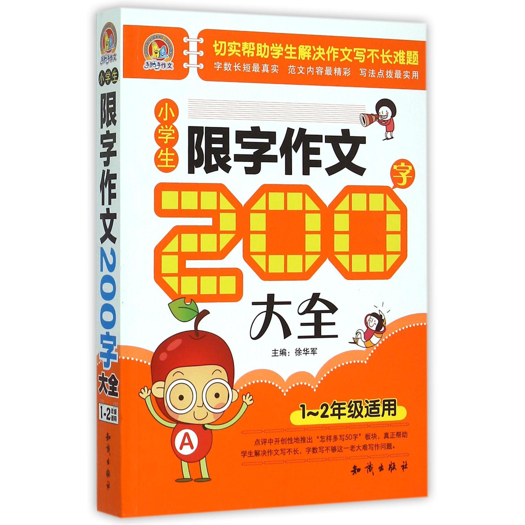 小学生限字作文200字大全(1-2年级适用)