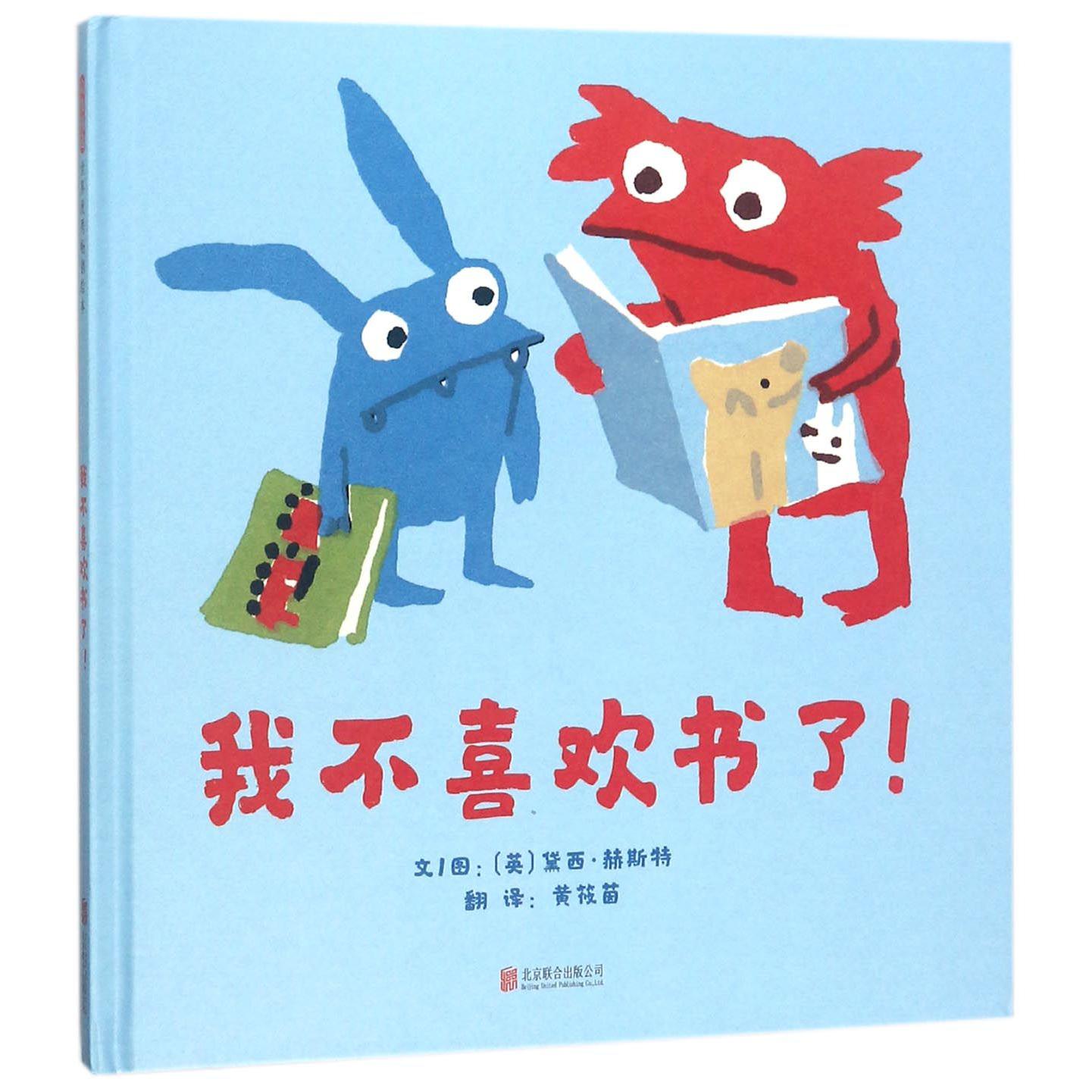 我不喜欢书了(精)