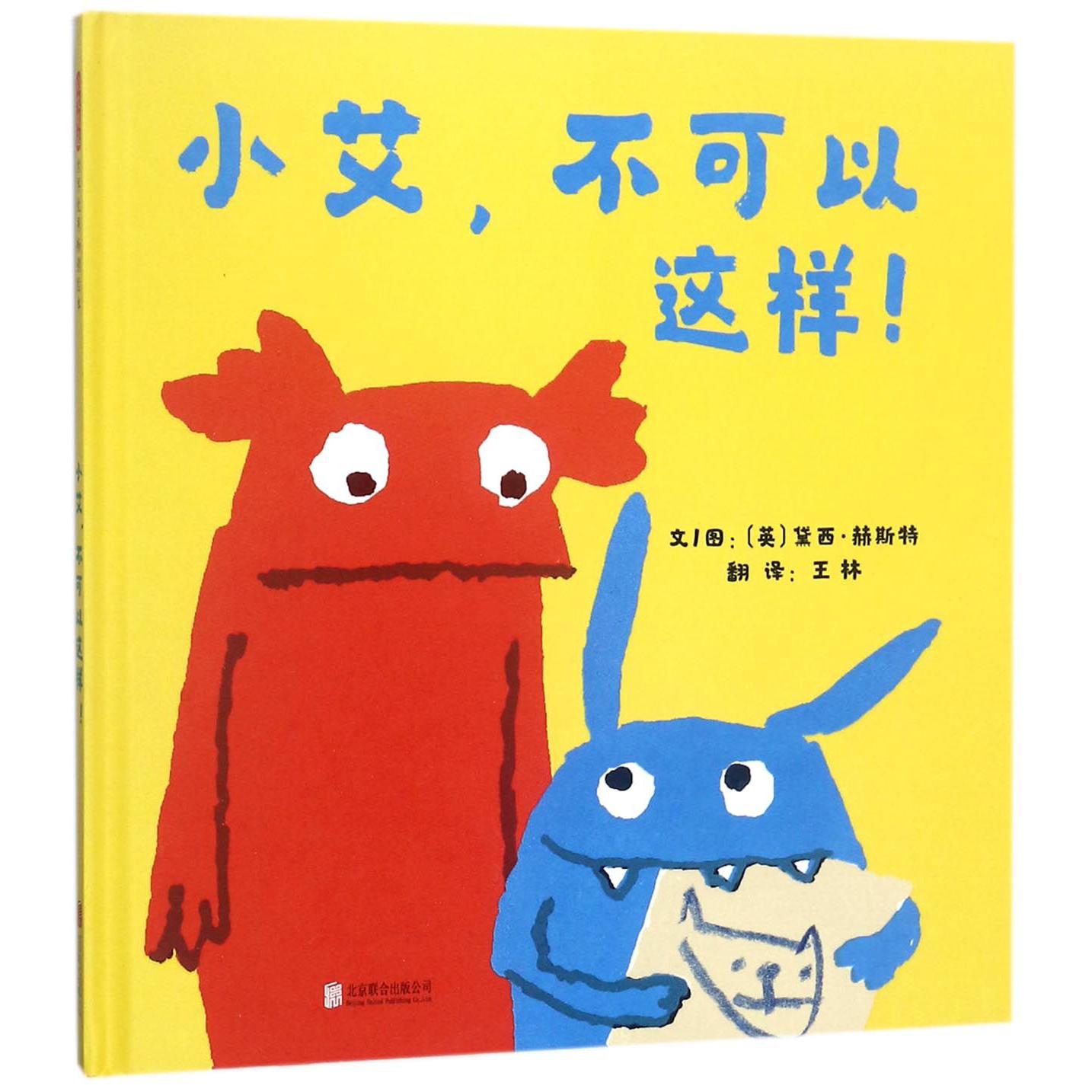 小艾不可以这样(精)