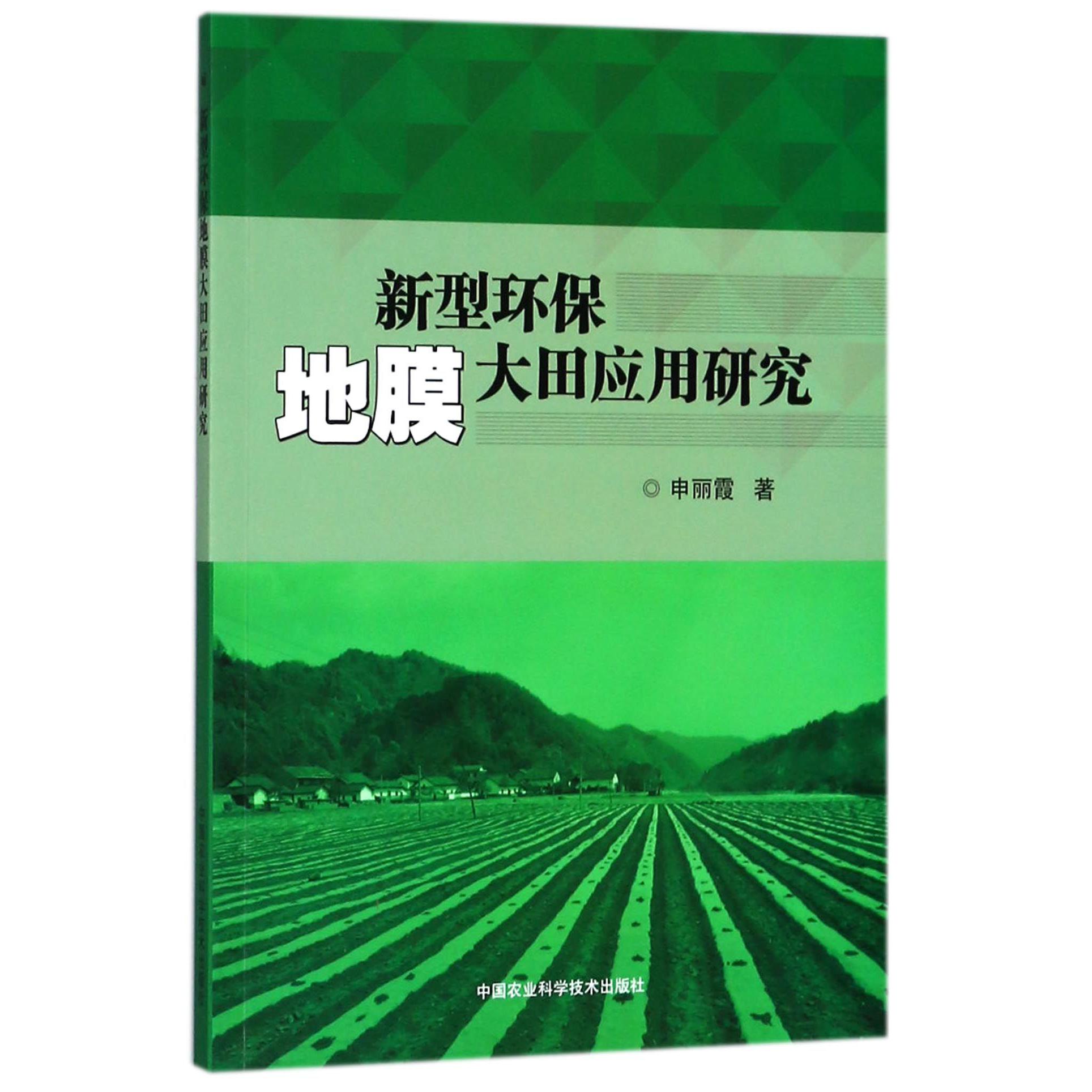 新型环保地膜大田应用研究