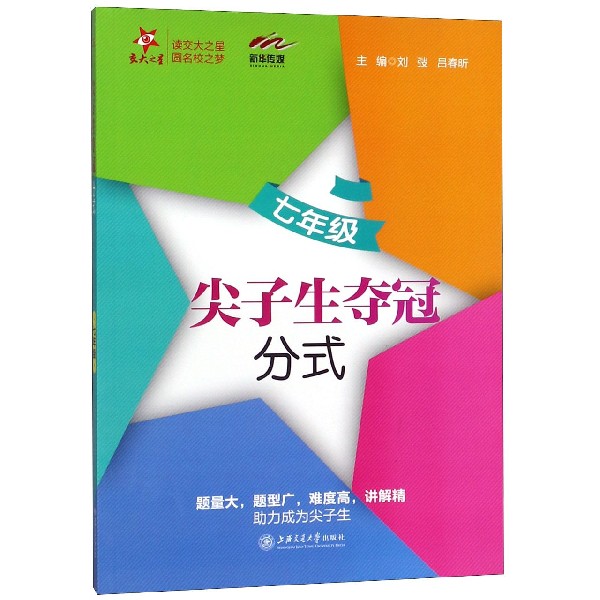 分式(7年级)/尖子生夺冠