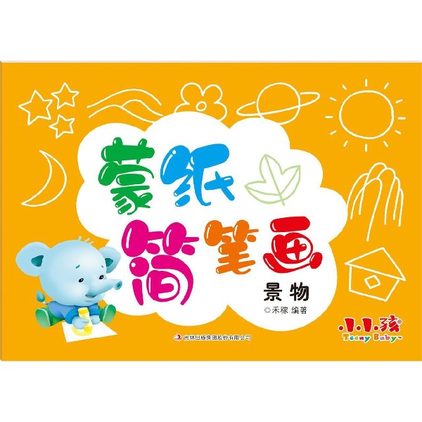 蒙纸简笔画(景物)