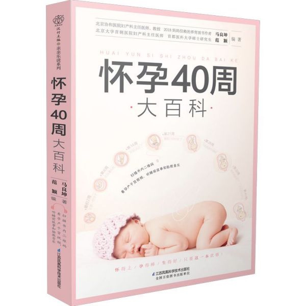 怀孕40周大百科