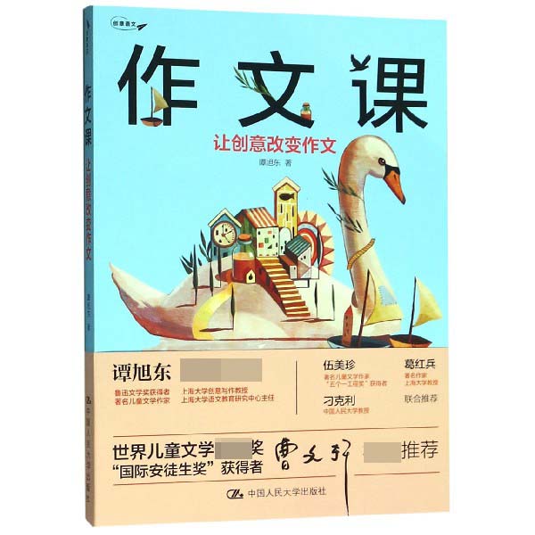 作文课(让创意改变作文)