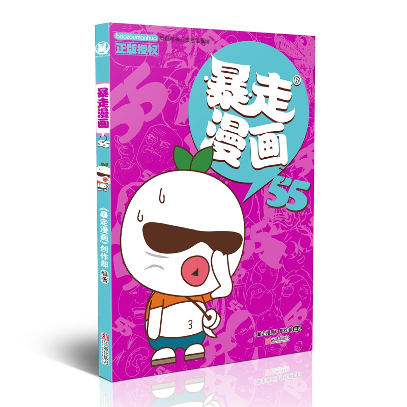 暴走漫画55