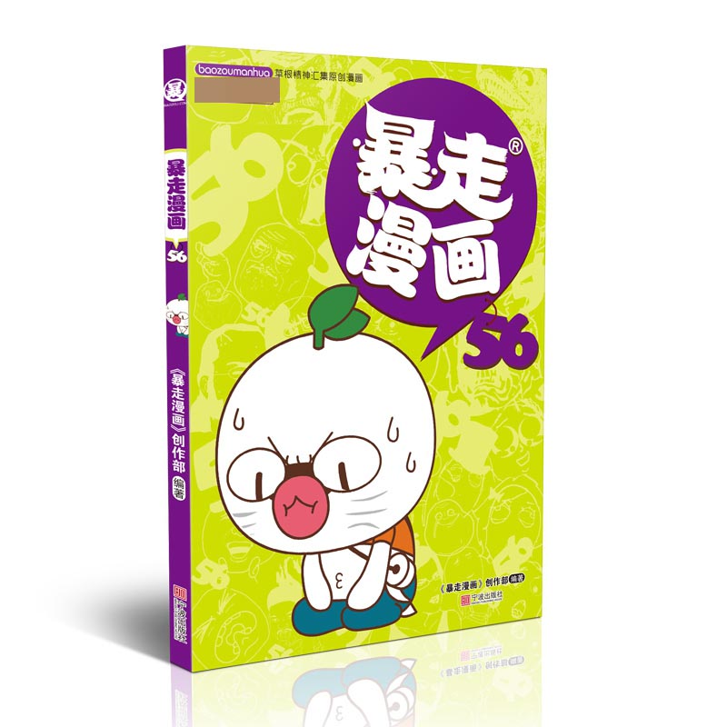 暴走漫画56