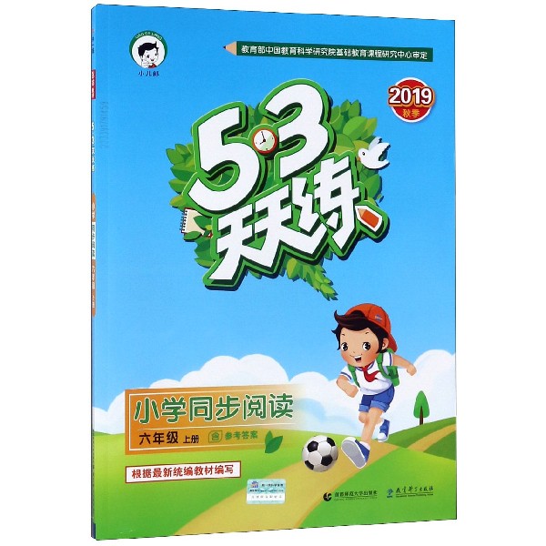 小学同步阅读(6上2019秋季)/5·3天天练