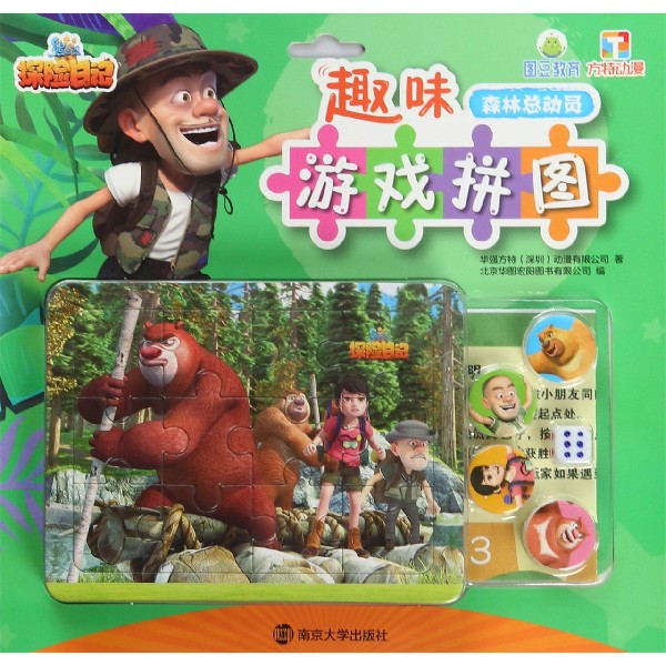 趣味游戏拼图(森林总动员)/熊出没之探险日记