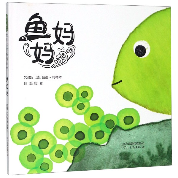 鱼妈妈(精)