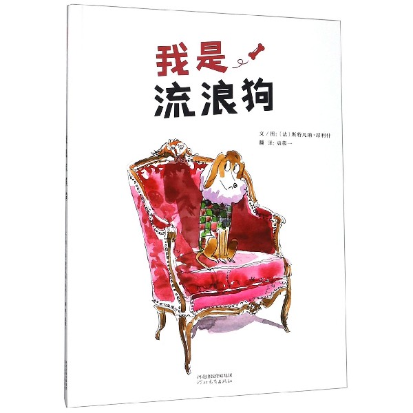 我是流浪狗(精)