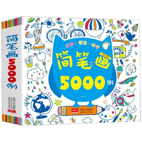 简笔画5000例