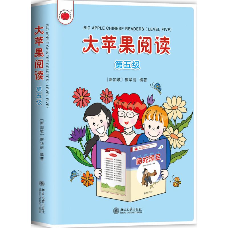 大苹果阅读（第五级）