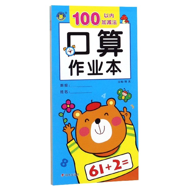 口算作业本(100以内加减法)