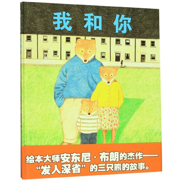 我和你(精)