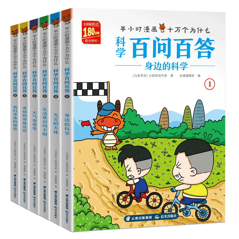 半小时漫画十万个为什么.科学百问百答(套装全6册)