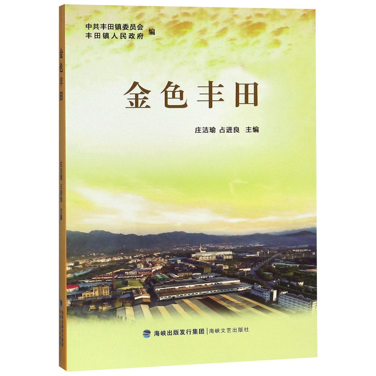 金色丰田