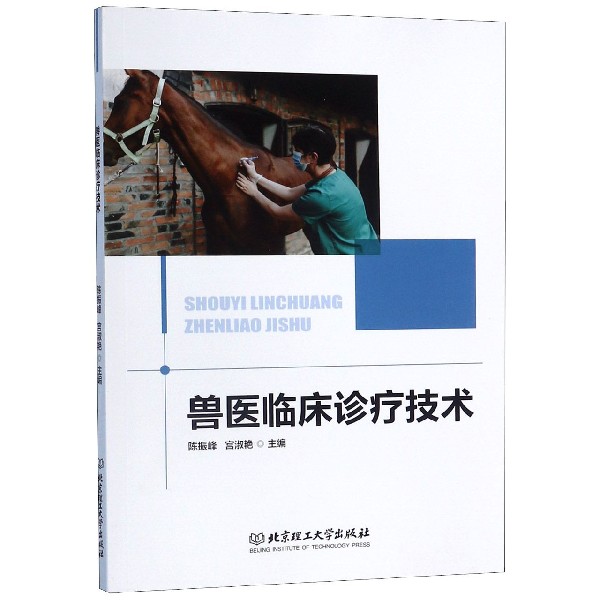 兽医临床诊疗技术