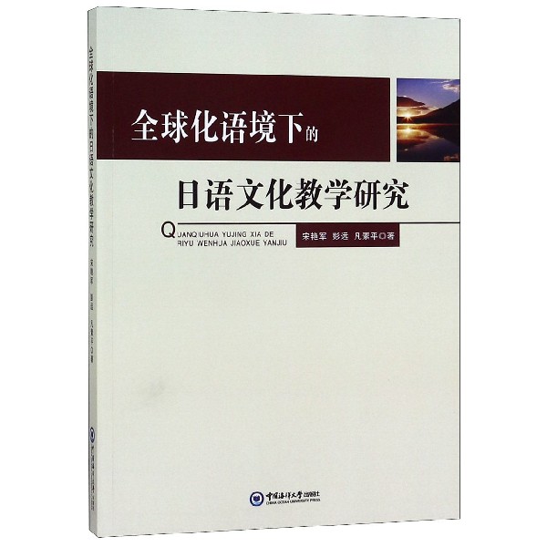 全球化语境下的日语文化教学研究