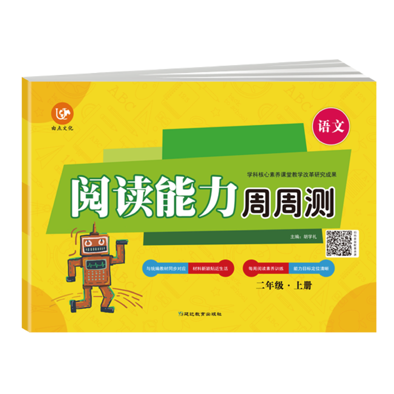 阅读能力周周测二年级上册