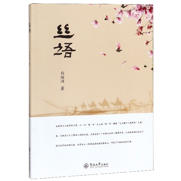 丝语